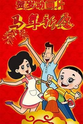没有很爱老公但爱当娇妻