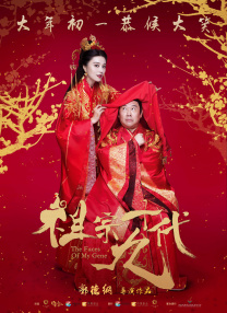 妖妇的串门